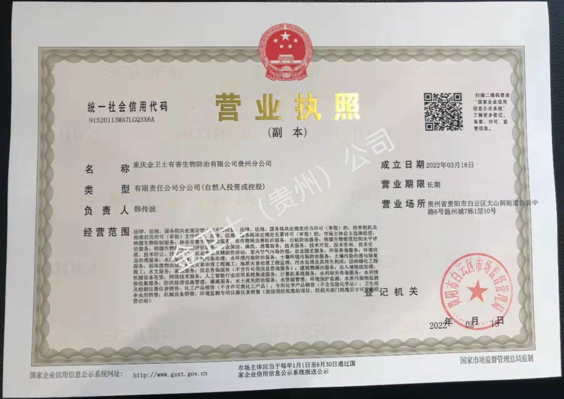 重慶金衛(wèi)士貴州分公司正式成立，由韓總、肖總和大家共同的努力下將貴州分公司越做越好！