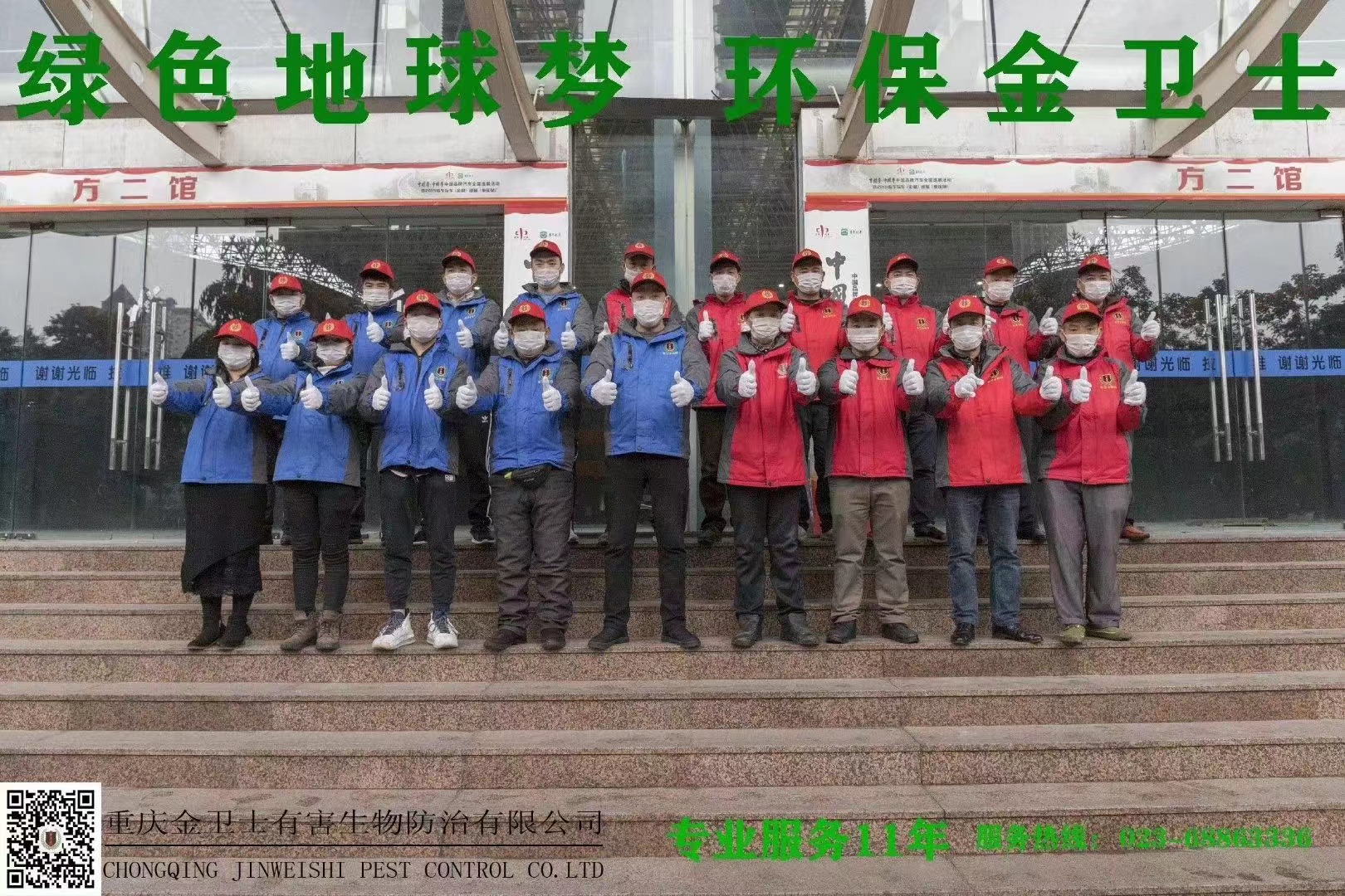 白蟻蠢蠢欲動，重慶市金衛(wèi)士團(tuán)隊蓄勢待發(fā)！